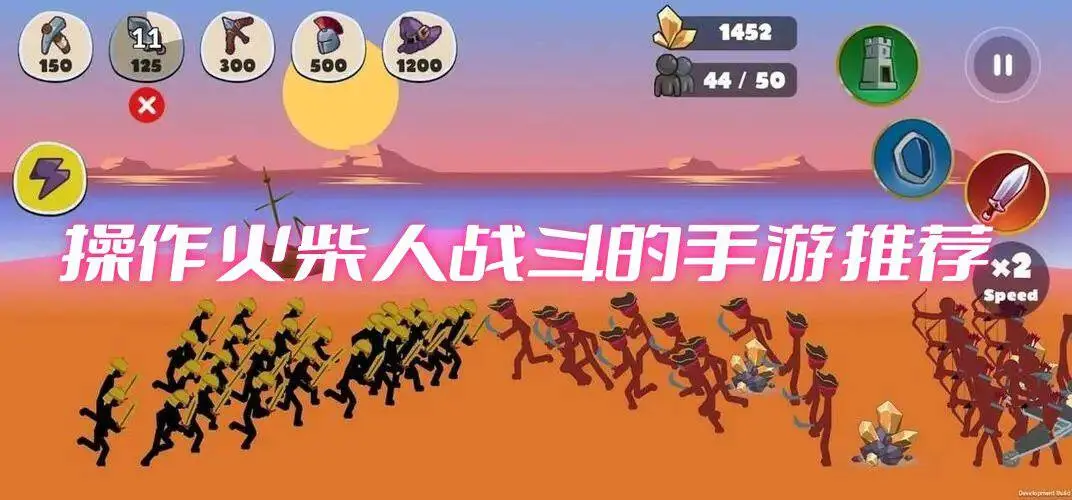 操作火柴人战斗的手游推荐