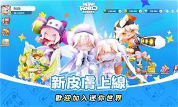 迷你世界国际服正版图1