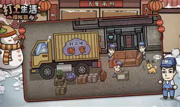 打工生活模拟器官方版正版图5