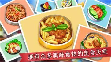 疯狂餐厅最新版图2