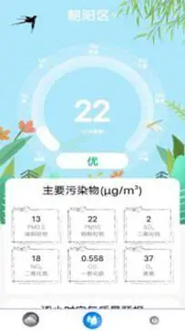 指尖实况天气图3