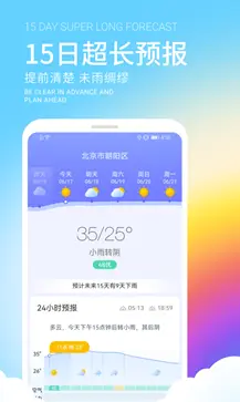 舒晴天气图1