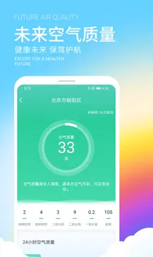 舒晴天气图3
