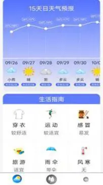 指尖实况天气图2