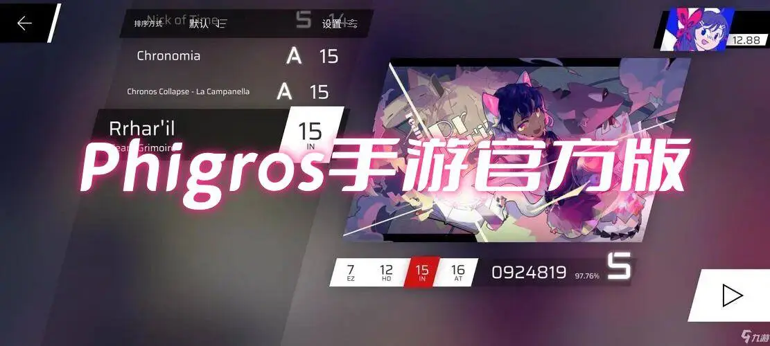 Phigros手游官方版