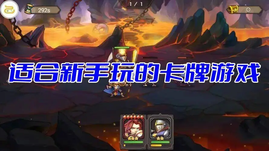 适合新手玩的卡牌游戏