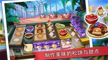疯狂餐厅最新版图4
