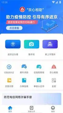 北京交警app图3