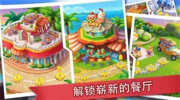 疯狂餐厅最新版图3
