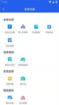 北京交警app图2