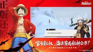 航海王热血航线小米渠道服图1