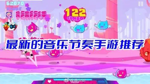 最新的音乐节奏手游推荐