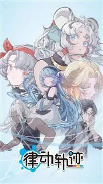 律动轨迹rizline国际服图4