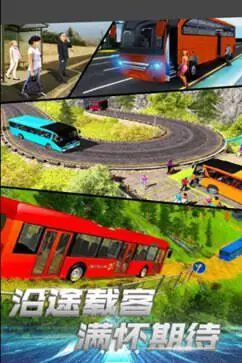 公交驾驶挑战图2
