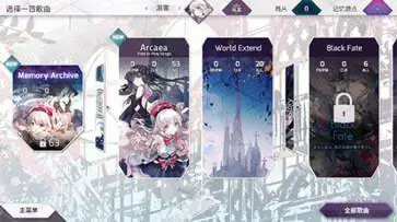 Arcaea最新版图3