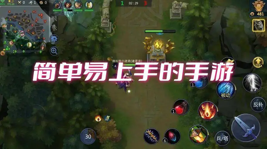 简单易上手的手游