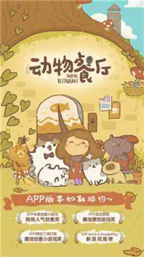 动物餐厅国际服图5