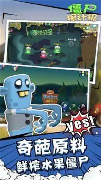 僵尸榨汁机中文版图2