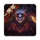 暗黑破坏神不朽手游官网版