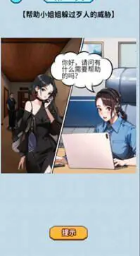 头脑大聪明图2