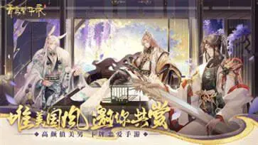 青鸾繁华录手游图3
