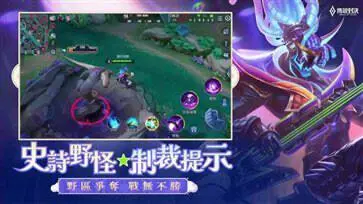 传说对决官方版图3