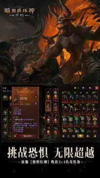 暗黑破坏神不朽手游官网版图2