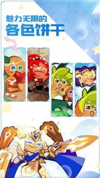 冲呀饼干人王国(莓果王国赛季)图1