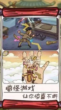 悟空解谜之旅图3