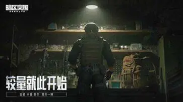 暗区突围体验服最新版本图3