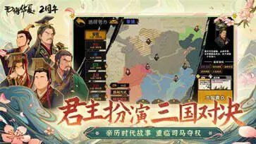 无悔华夏襄樊之战图1