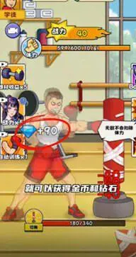 最强的挑战图1