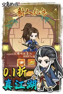 空岛护卫队手游图1