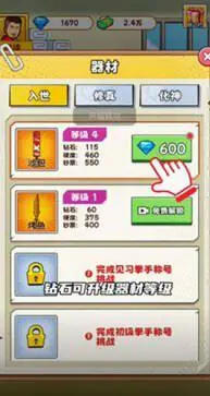 最强的挑战图3