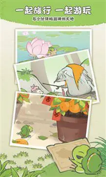 旅行青蛙中国之旅图3
