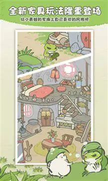 旅行青蛙中国之旅图1