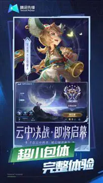 王者荣耀云游戏不限时版图4