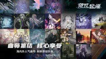 范式:起源(Phigros联动)图3
