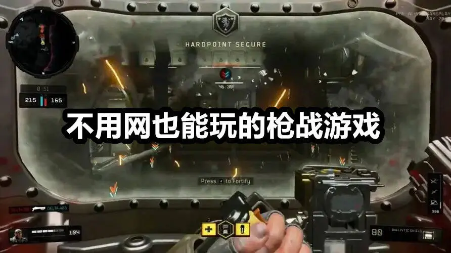 不用网也能玩的枪战游戏