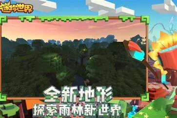迷你世界雨林版本测试服图2