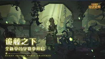 哈利波特魔法觉醒s6魔咒赛季图1