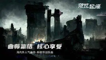 范式:起源(Phigros联动)图2