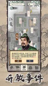 三国人生模拟器免广告图1