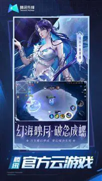 王者荣耀云游戏不限时版图5