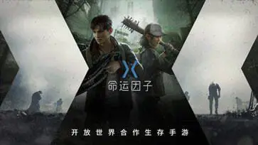 命运因子国际服官网版图3