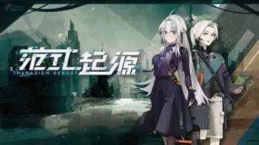 范式:起源(Phigros联动)图1