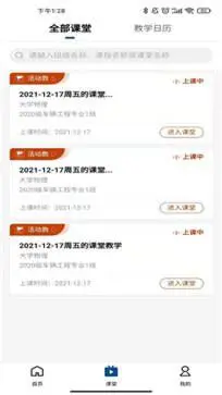 智慧职教icve图3