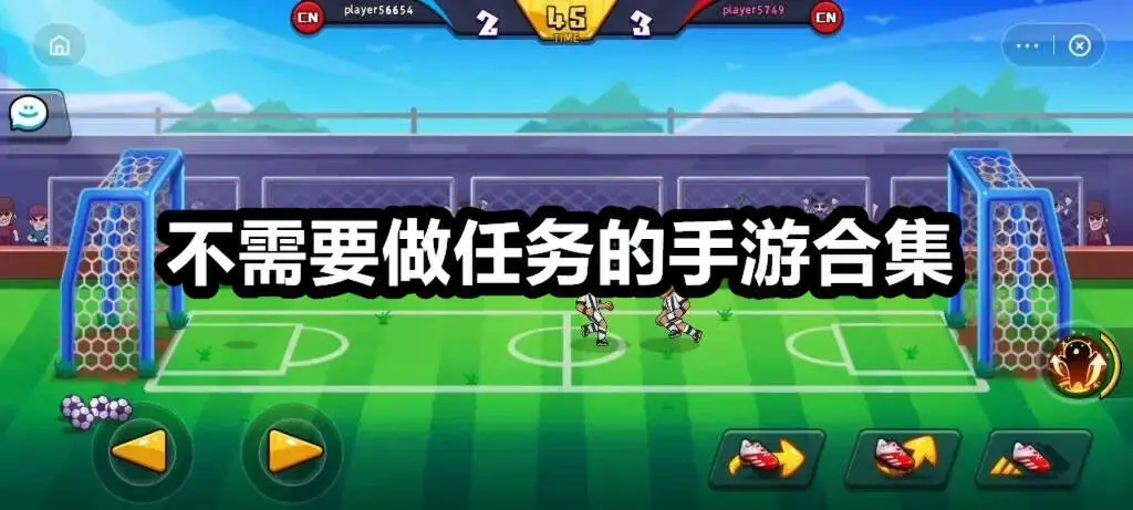 不需要做任务的手游合集