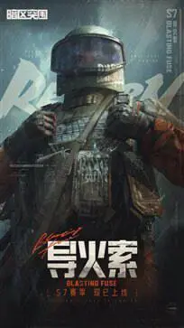 暗区突围(S7赛季导火索)图3
