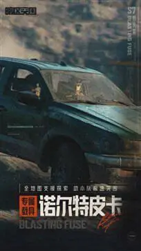 暗区突围(S7赛季导火索)图1